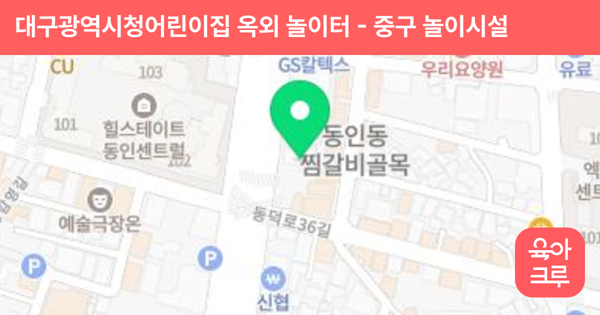 대구광역시청어린이집 옥외 놀이터 썸네일