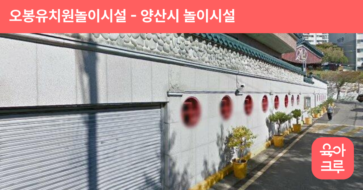 오봉유치원놀이시설 썸네일