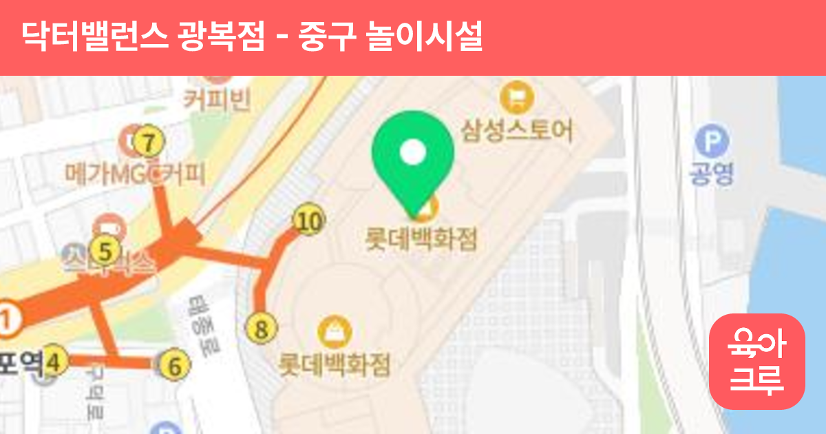 닥터밸런스 광복점 썸네일