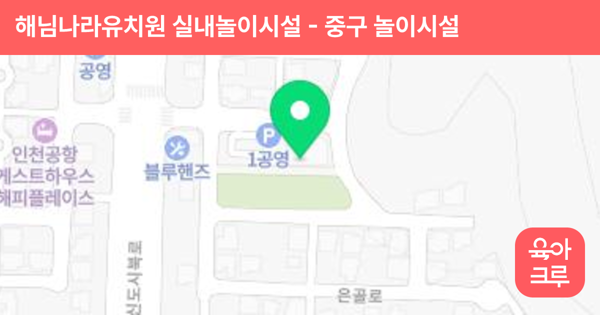 해님나라유치원 실내놀이시설 썸네일