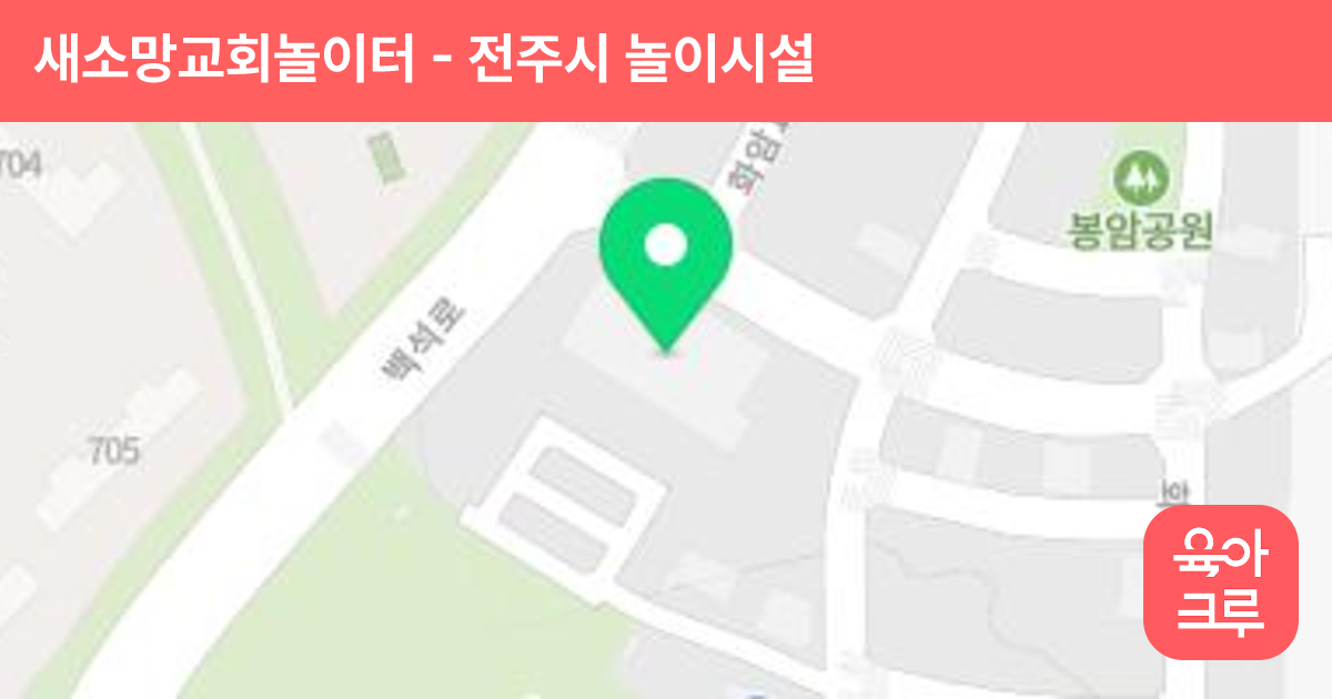 새소망교회놀이터 썸네일