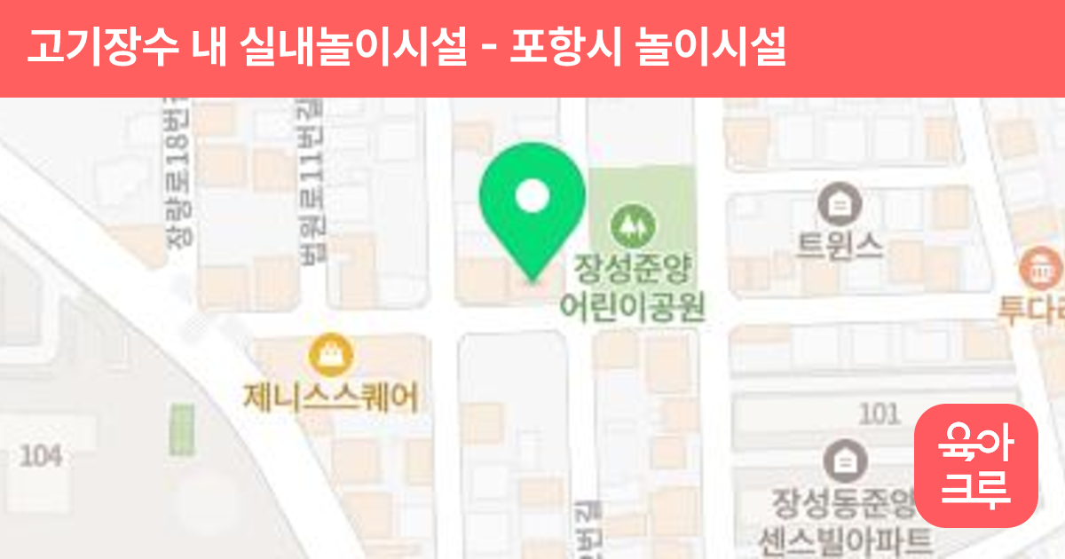 고기장수 내 실내놀이시설 썸네일