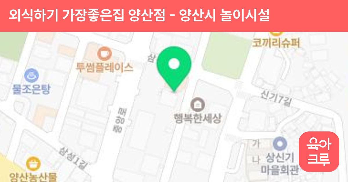 외식하기 가장좋은집 양산점 썸네일
