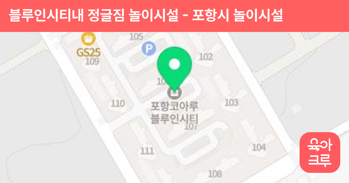 블루인시티내 정글짐 놀이시설 썸네일