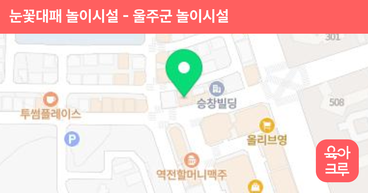 눈꽃대패 놀이시설 썸네일