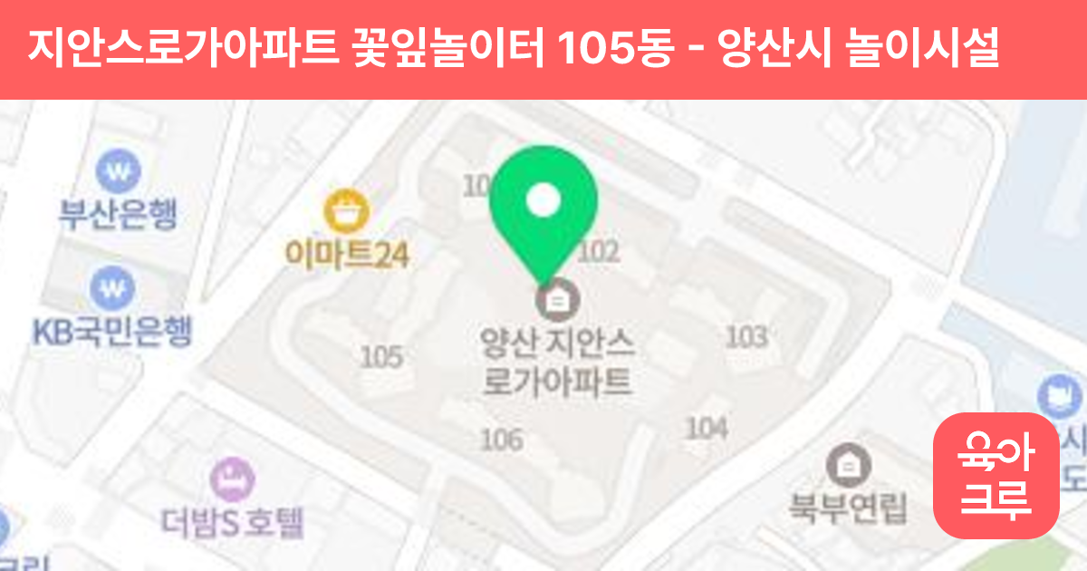 지안스로가아파트 꽃잎놀이터 105동 썸네일