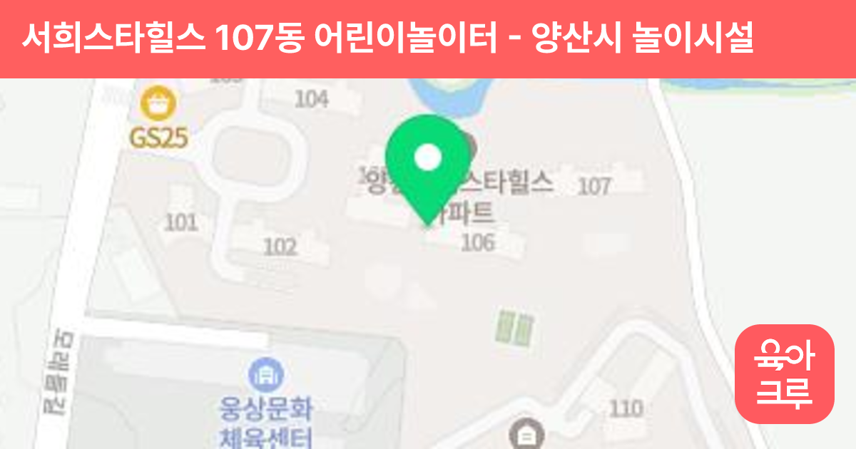 서희스타힐스 107동 어린이놀이터 썸네일