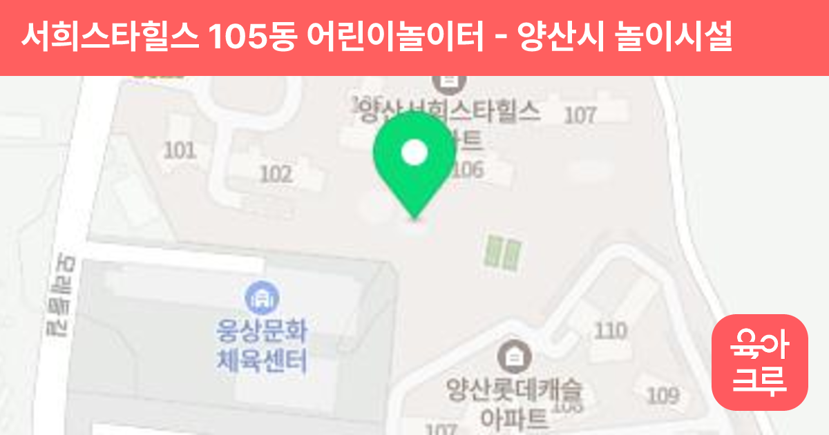 서희스타힐스 105동 어린이놀이터 썸네일