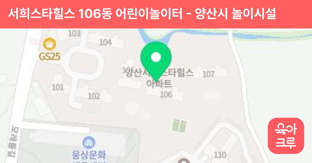 서희스타힐스 106동 어린이놀이터 썸네일