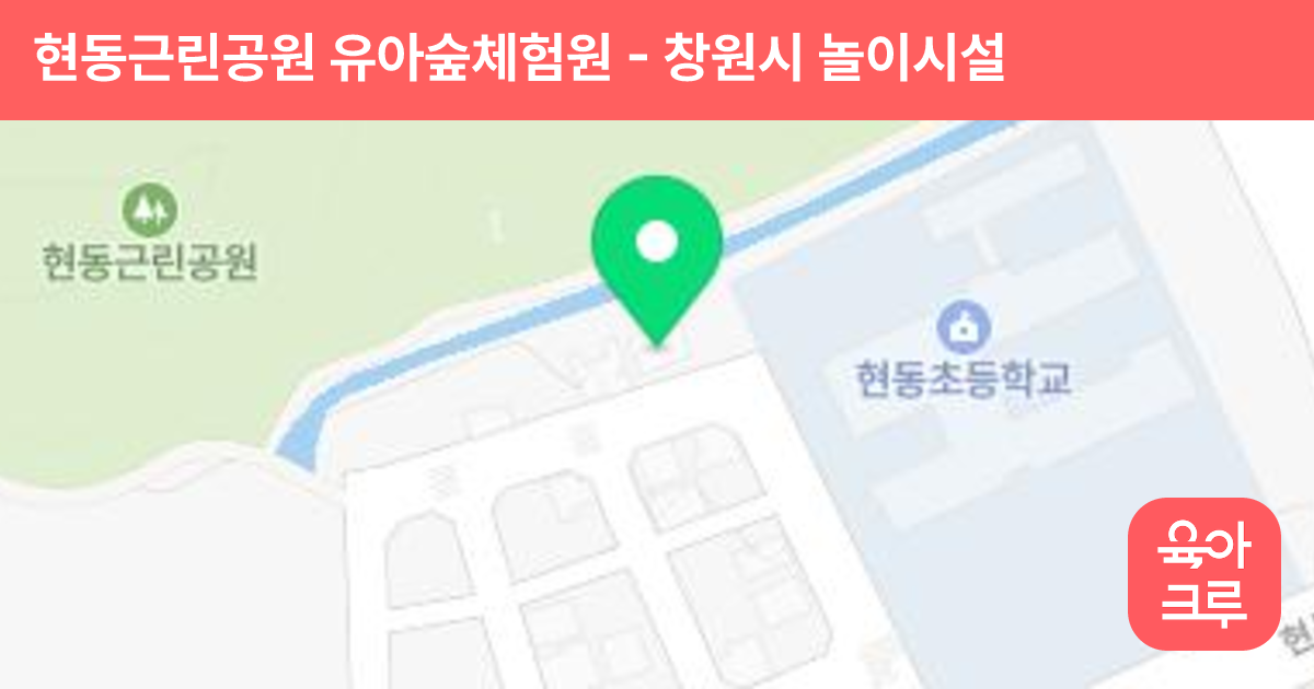 현동근린공원 유아숲체험원 썸네일