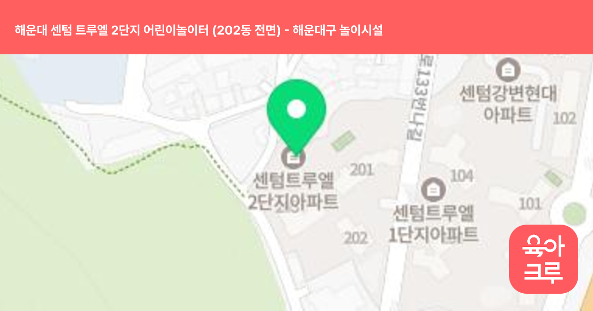 해운대 센텀 트루엘 2단지 어린이놀이터 (202동 전면) 썸네일
