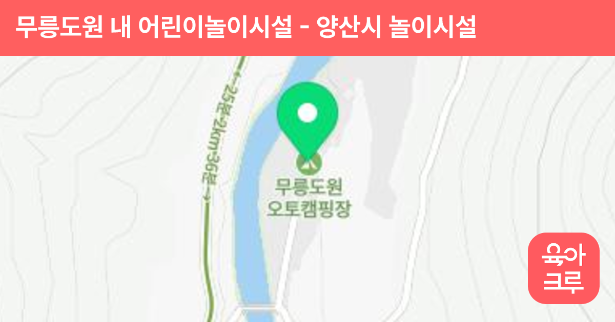 무릉도원 내 어린이놀이시설 썸네일