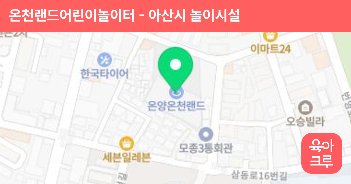 온천랜드어린이놀이터 썸네일