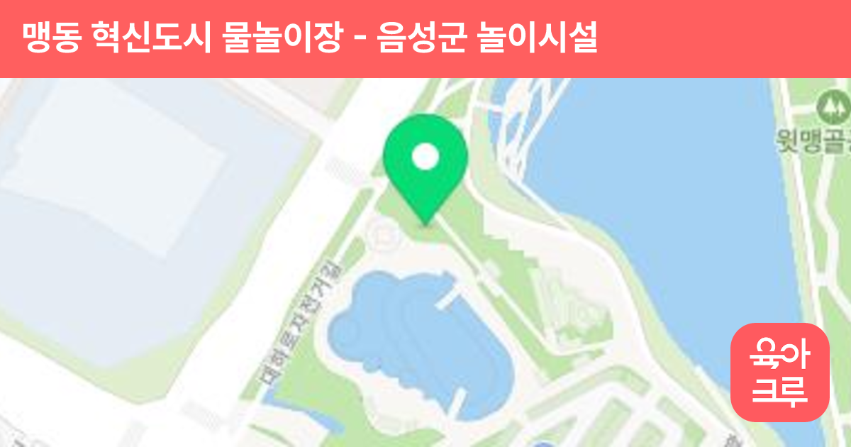 맹동 혁신도시 물놀이장 썸네일
