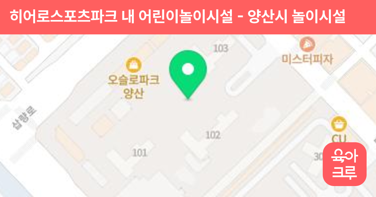 히어로스포츠파크 내 어린이놀이시설 썸네일