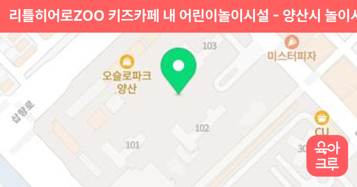 리틀히어로ZOO 키즈카페 내 어린이놀이시설 썸네일