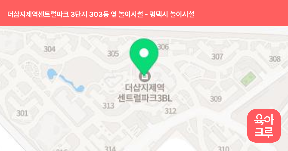 더샵지제역센트럴파크 3단지 303동 옆 놀이시설 썸네일