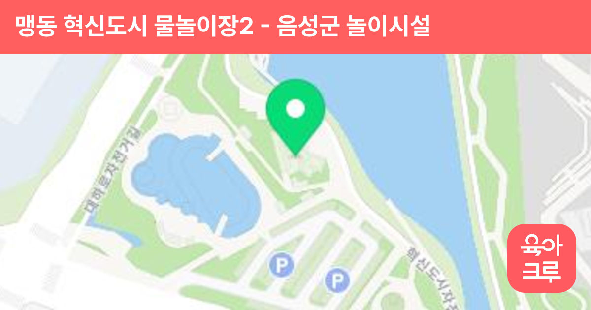 맹동 혁신도시 물놀이장2 썸네일