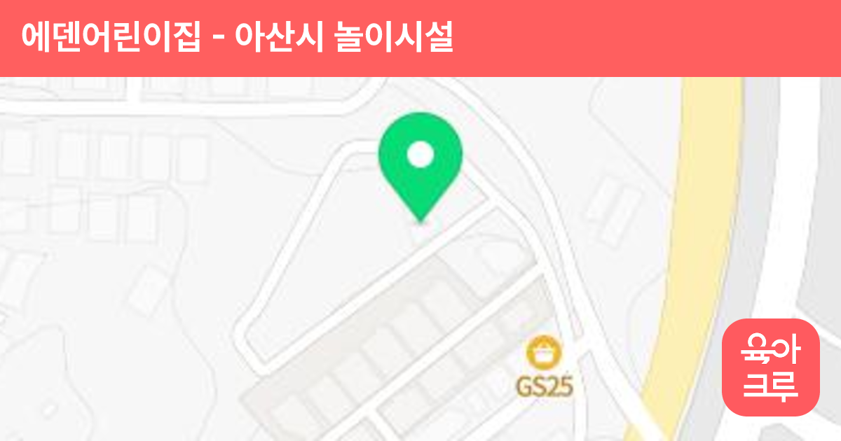 에덴어린이집 썸네일