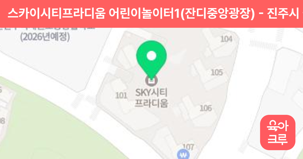 스카이시티프라디움 어린이놀이터1(잔디중앙광장) 썸네일