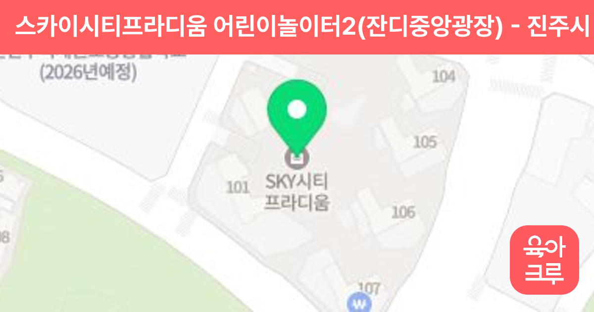 스카이시티프라디움 어린이놀이터2(잔디중앙광장) 썸네일