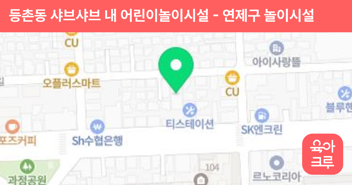 등촌동 샤브샤브 내 어린이놀이시설 썸네일