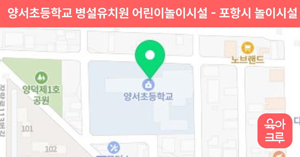 양서초등학교 병설유치원 어린이놀이시설 썸네일