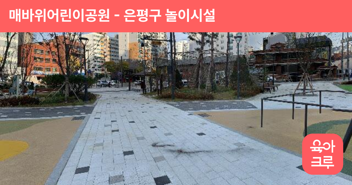 매바위어린이공원 썸네일