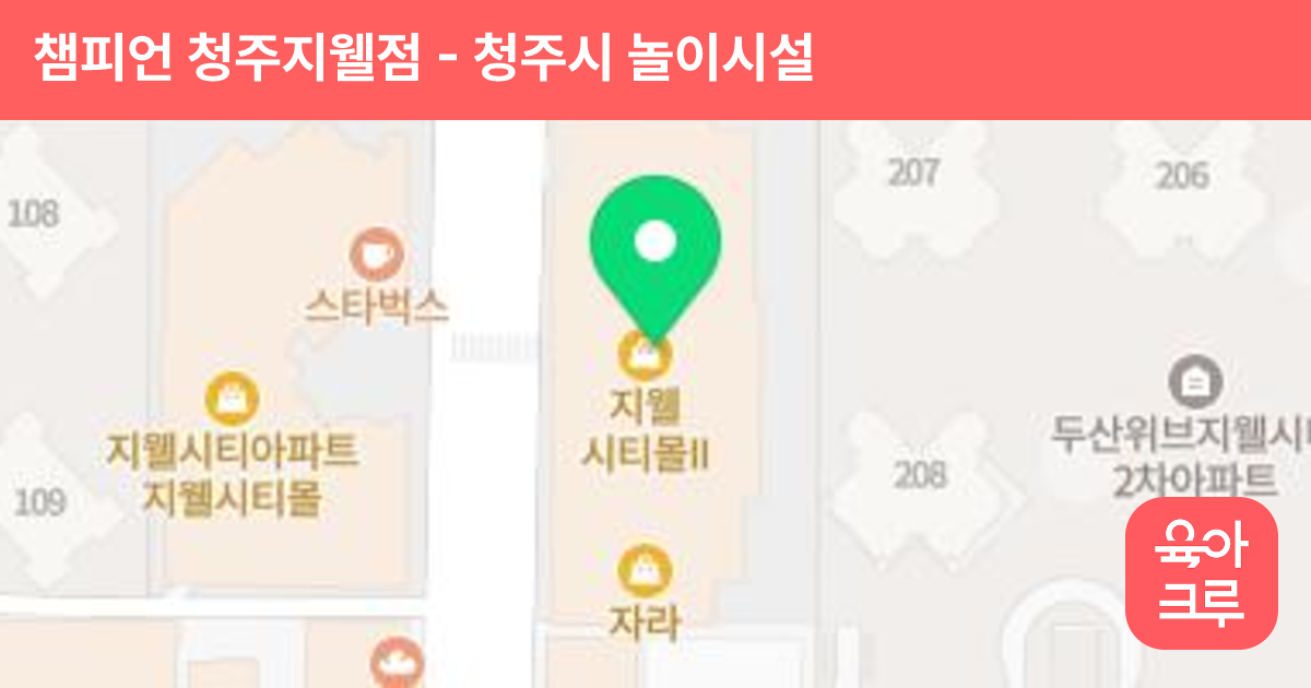 챔피언 청주지웰점 썸네일