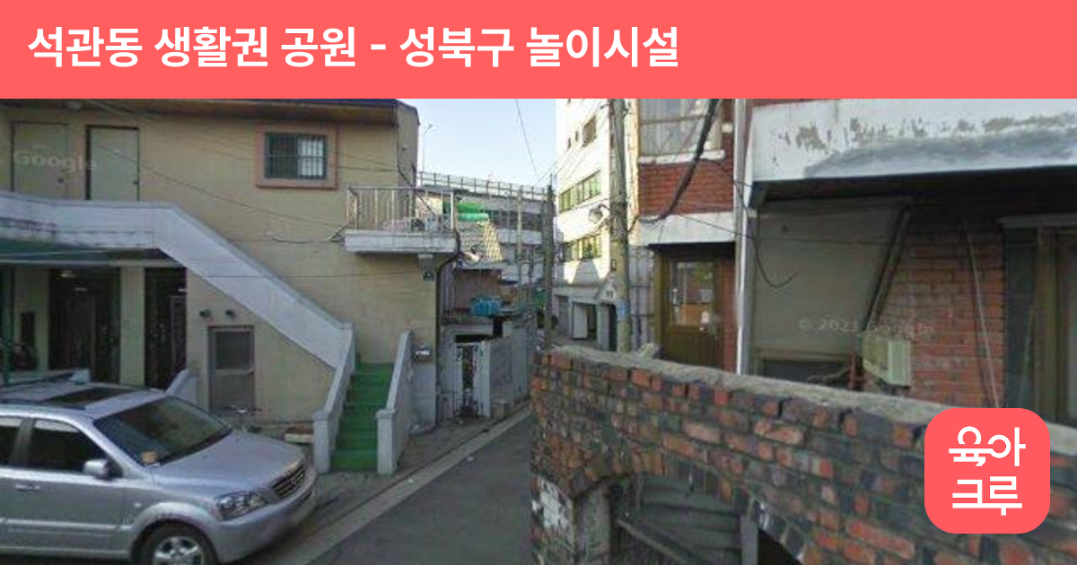 석관동 생활권 공원 썸네일