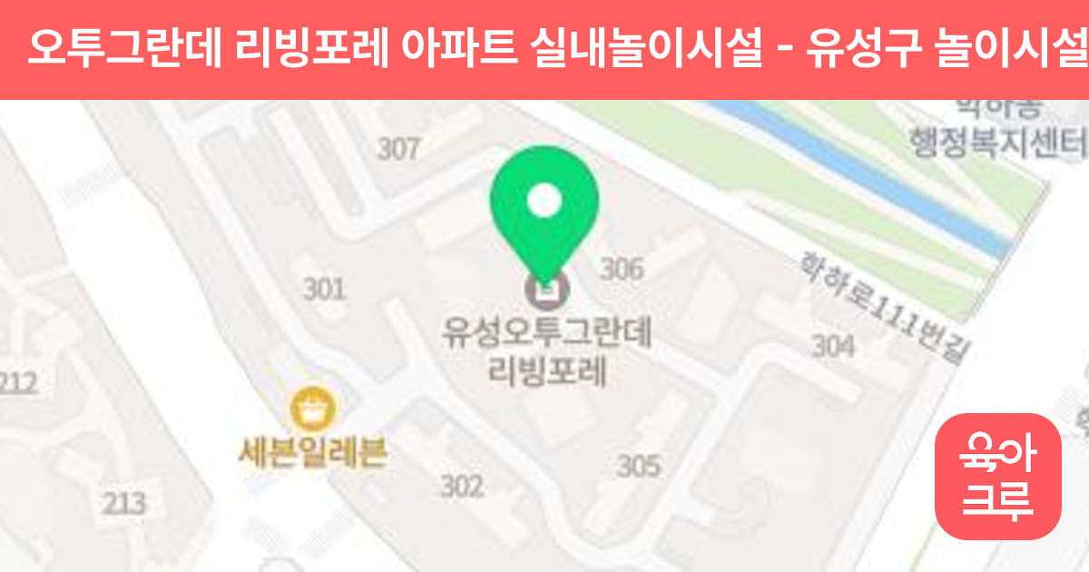 오투그란데 리빙포레 아파트 실내놀이시설 썸네일
