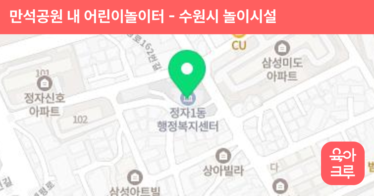 만석공원 내 어린이놀이터 썸네일