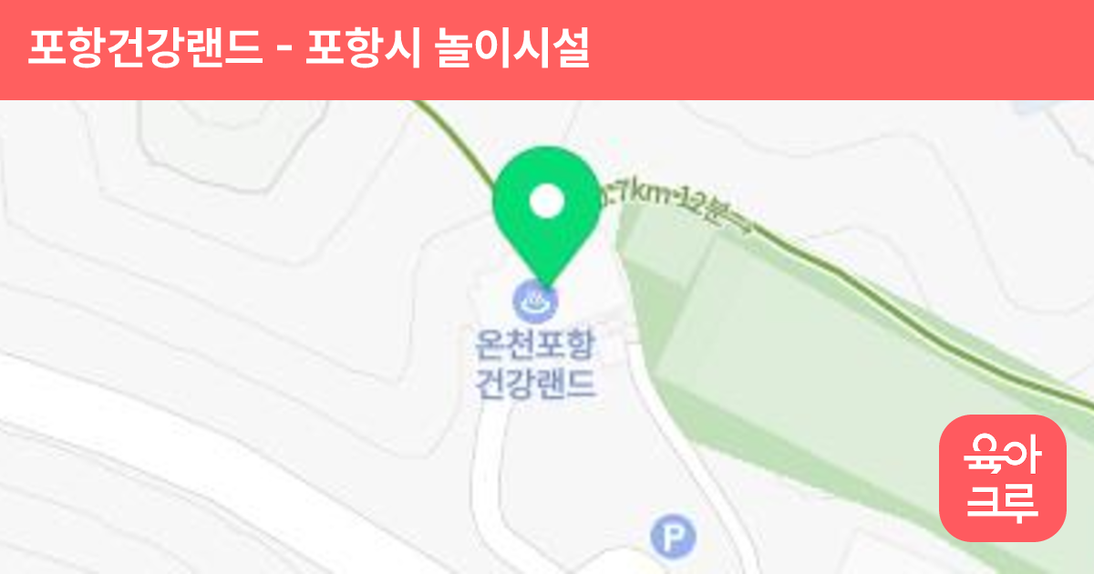 포항건강랜드 썸네일