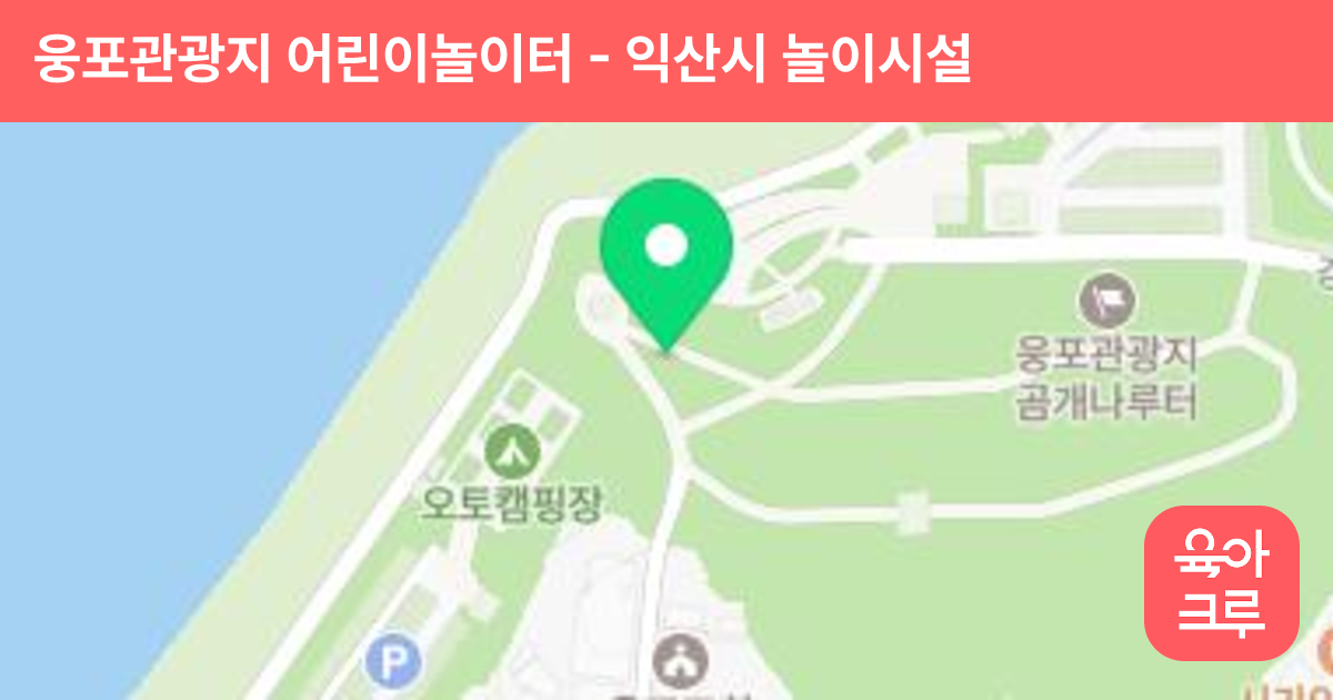 웅포관광지 어린이놀이터 썸네일