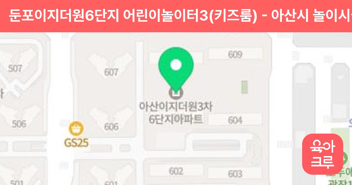 둔포이지더원6단지 어린이놀이터3(키즈룸) 썸네일