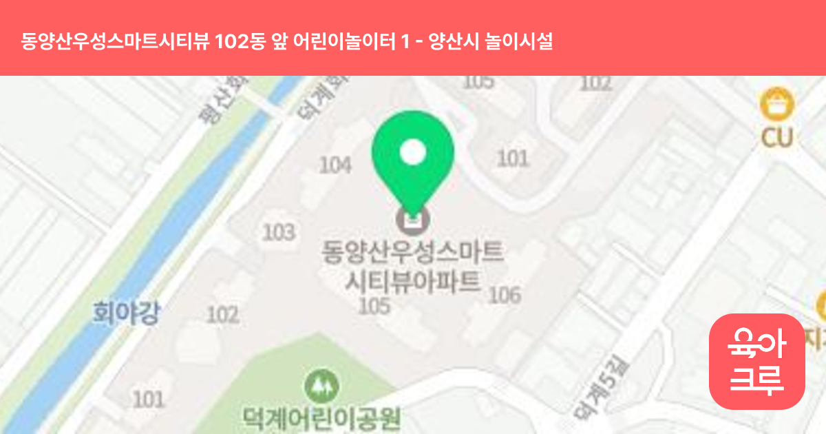 동양산우성스마트시티뷰 102동 앞 어린이놀이터 1 썸네일