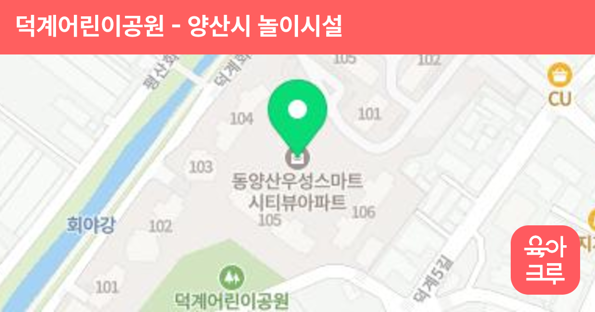 덕계어린이공원 썸네일