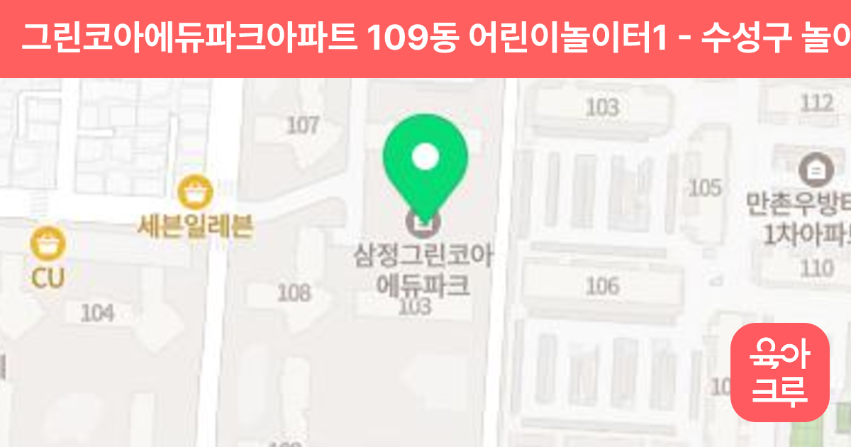 그린코아에듀파크아파트 109동 어린이놀이터1 썸네일