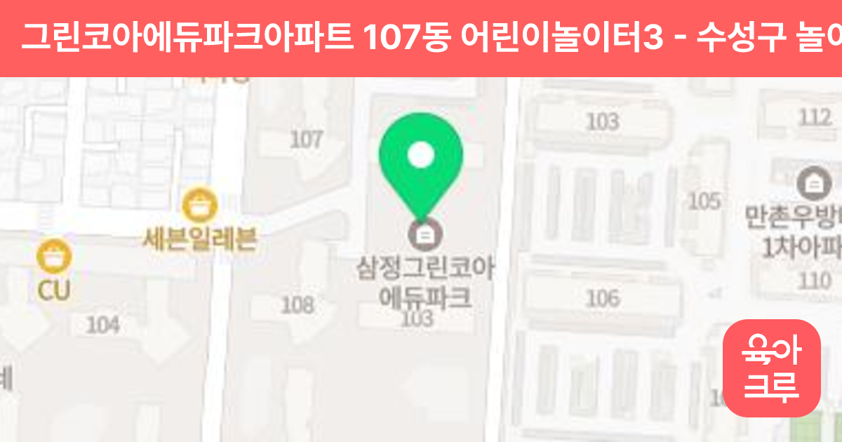 그린코아에듀파크아파트 107동 어린이놀이터3 썸네일