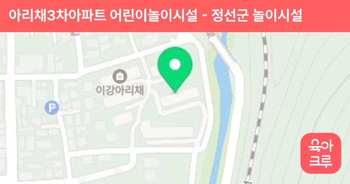 아리채3차아파트 어린이놀이시설 썸네일