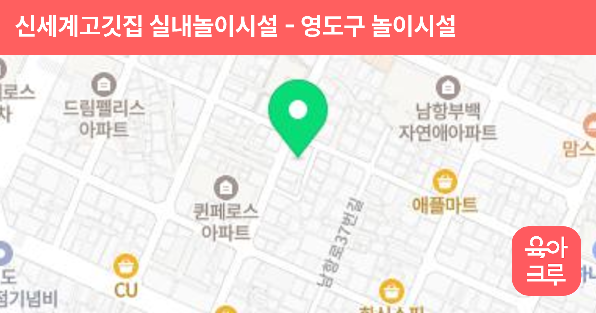신세계고깃집 실내놀이시설 썸네일