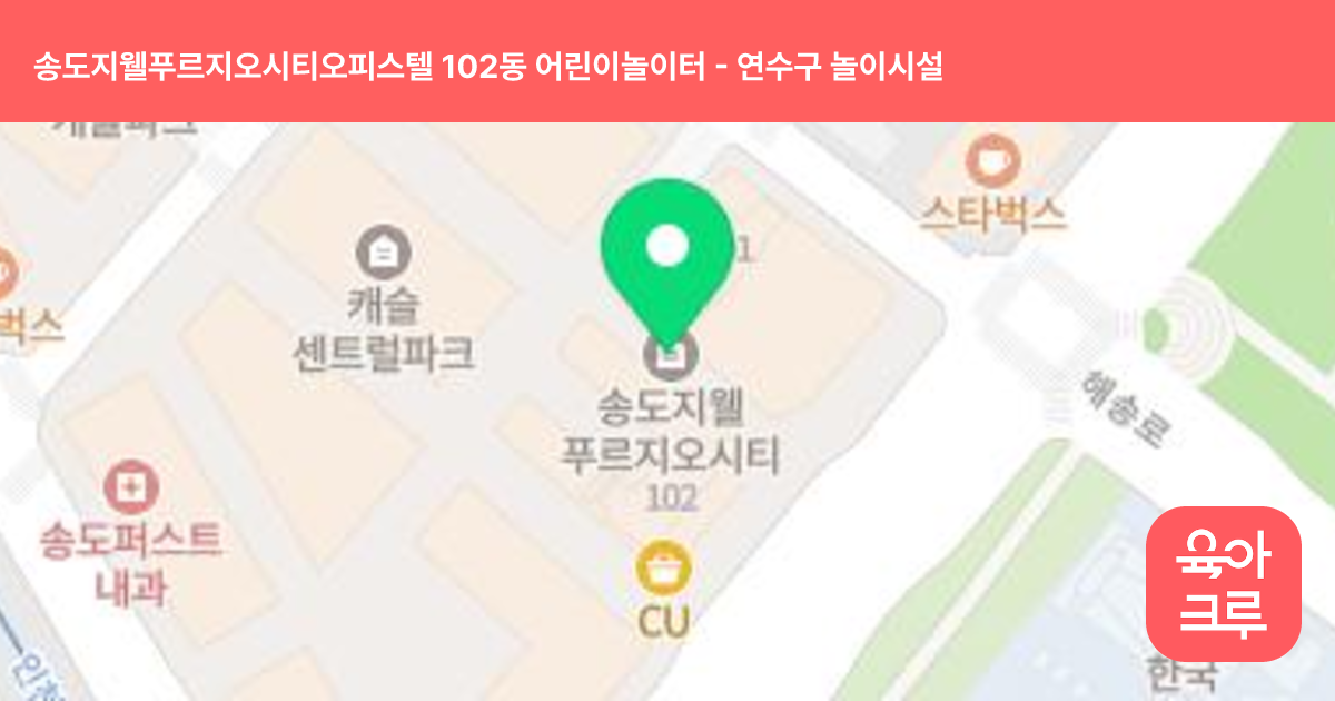 송도지웰푸르지오시티오피스텔 102동 어린이놀이터 썸네일