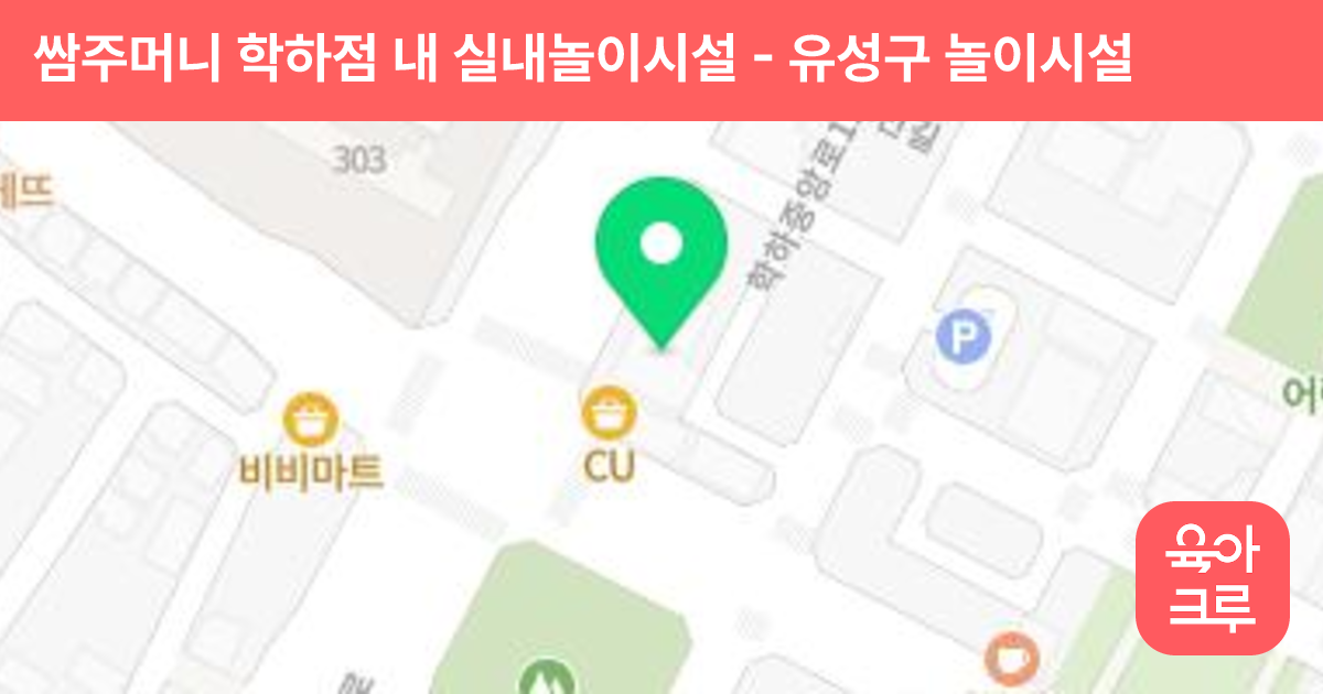 쌈주머니 학하점 내 실내놀이시설 썸네일