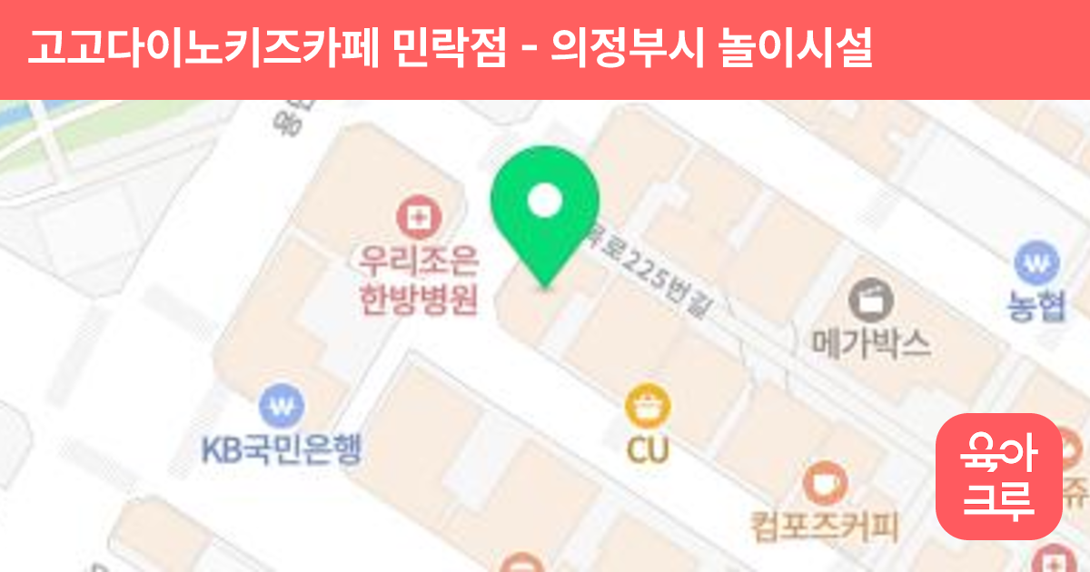 고고다이노키즈카페 민락점 썸네일