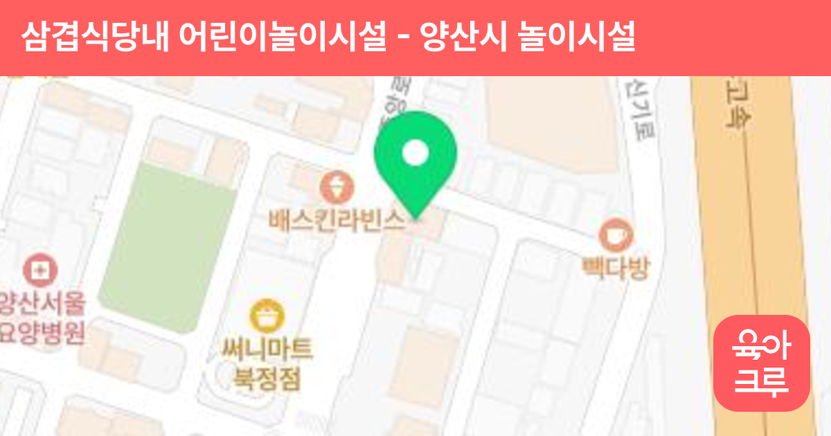 삼겹식당내 어린이놀이시설 썸네일