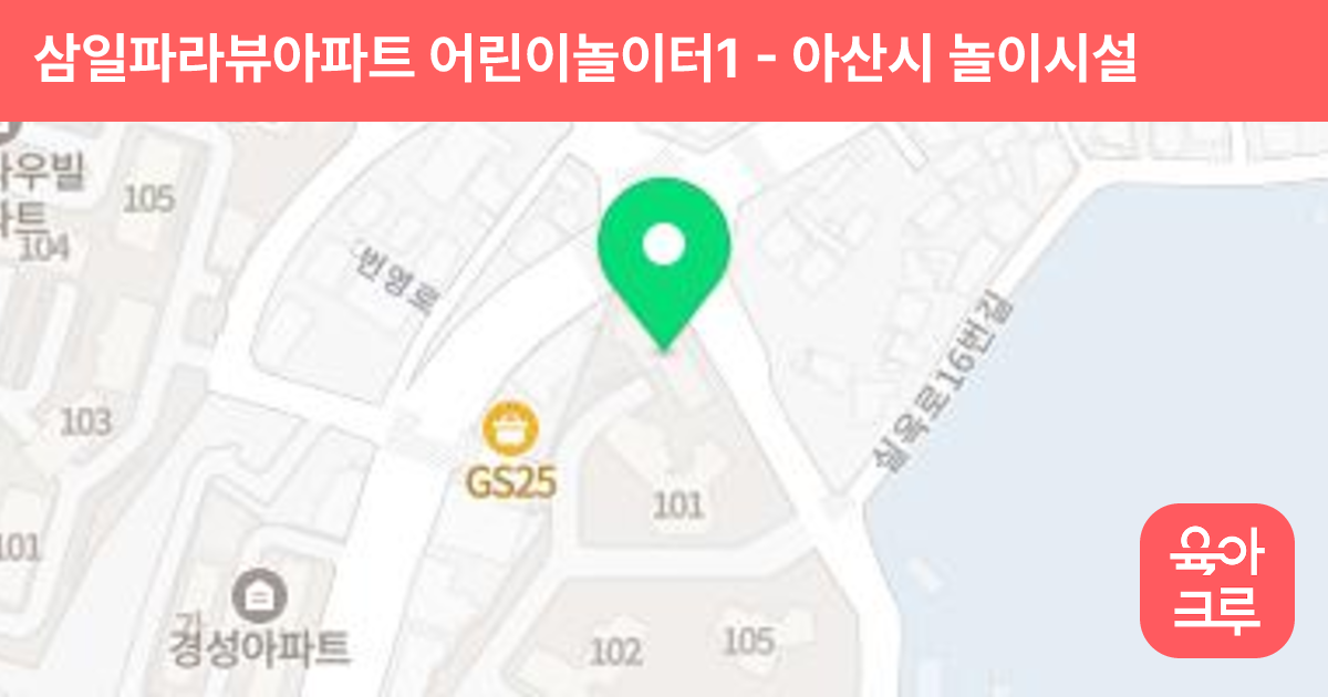삼일파라뷰아파트 어린이놀이터1 썸네일