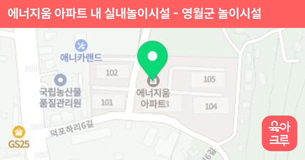 에너지움 아파트 내 실내놀이시설 썸네일