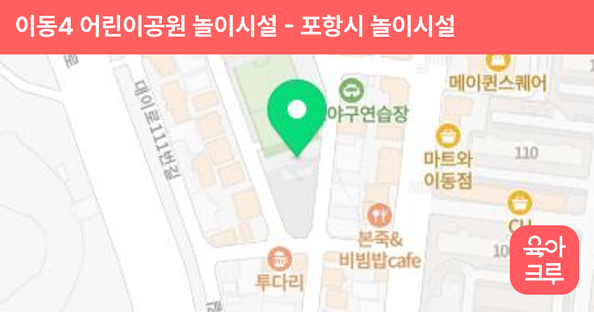 이동4 어린이공원 놀이시설 썸네일