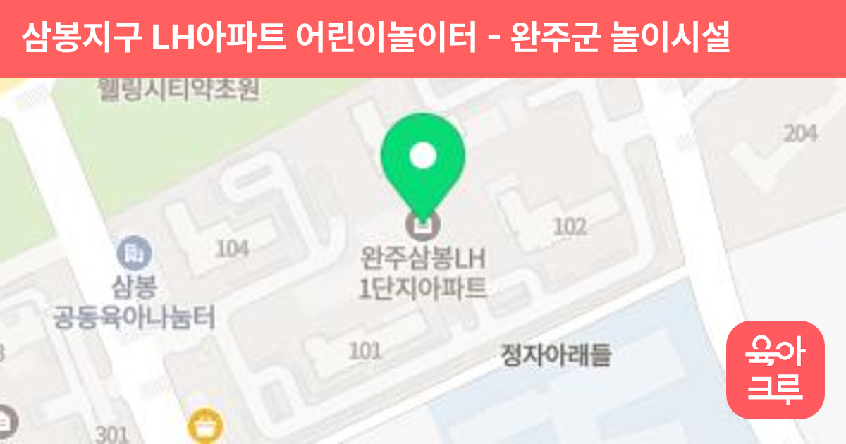 삼봉지구 LH아파트 어린이놀이터 썸네일