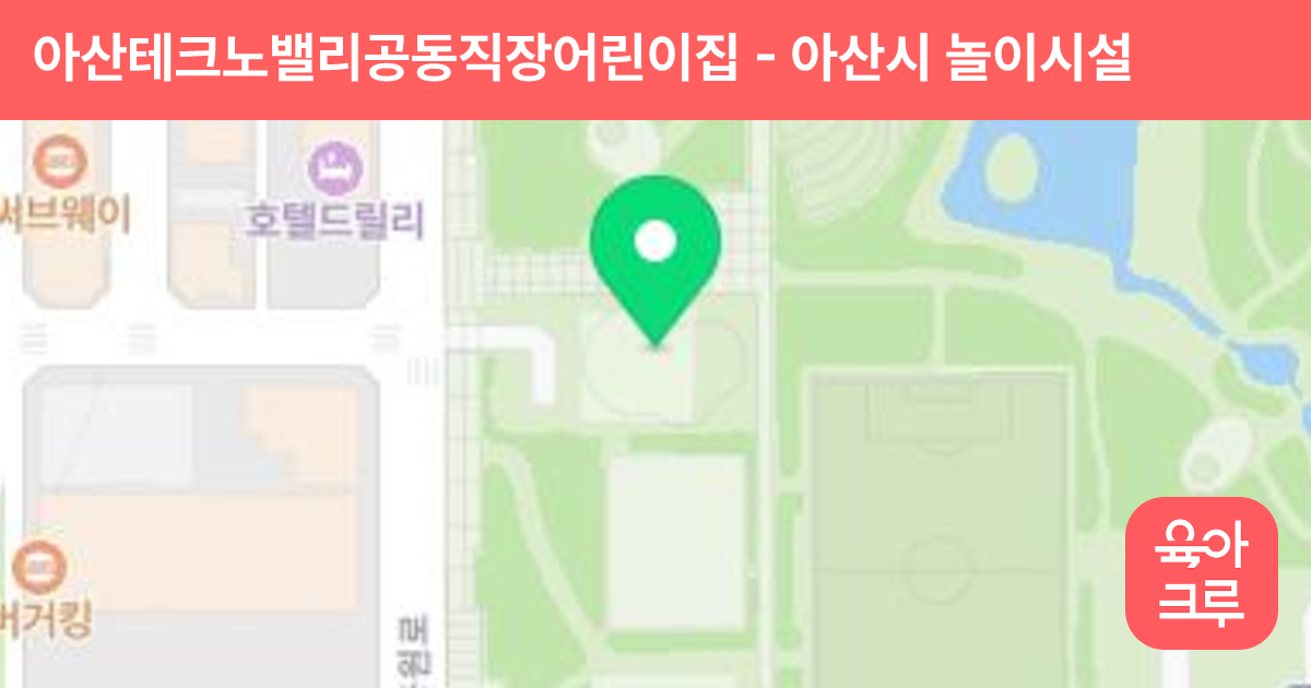 아산테크노밸리공동직장어린이집 썸네일